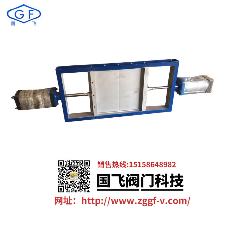 雙氣動對開插板閥
